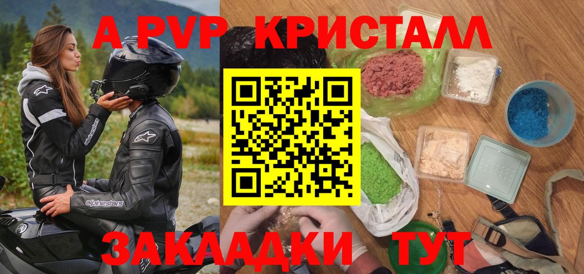 Alpha-PVP VHQ  APVP  А ПВП Crystall  Добрянка  A-PVP мука 