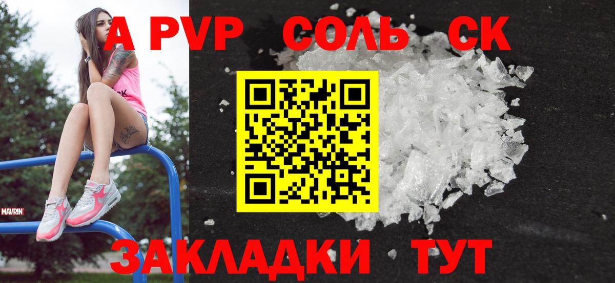 APVP Crystall  Альфа ПВП  Alpha PVP СК  Добрянка  Alfa_PVP СК  Вход с VPN 
