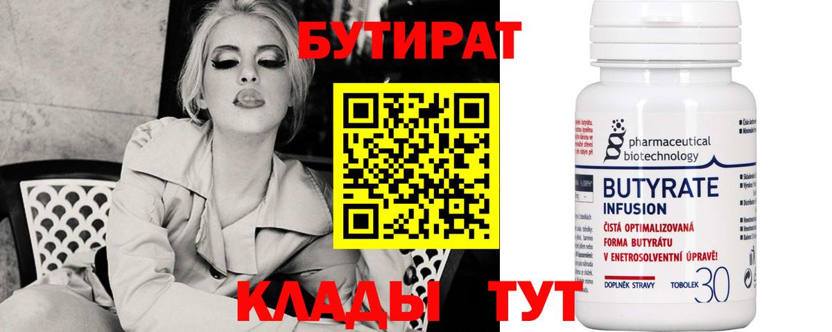 БУТИРАТ BDO 33%  Добрянка 