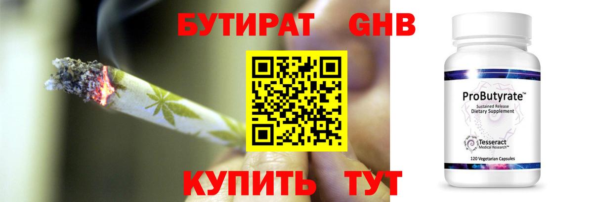 Бутират GHB Добрянка