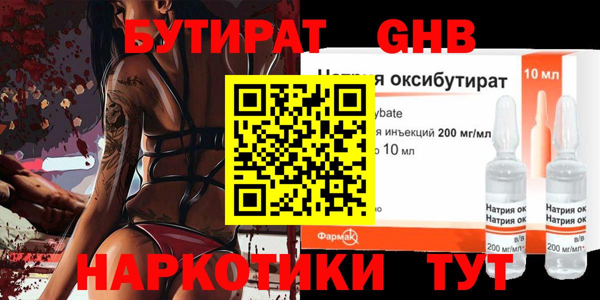 Добрянка  Бутират  Вход с VPN  БУТИРАТ бутандиол 