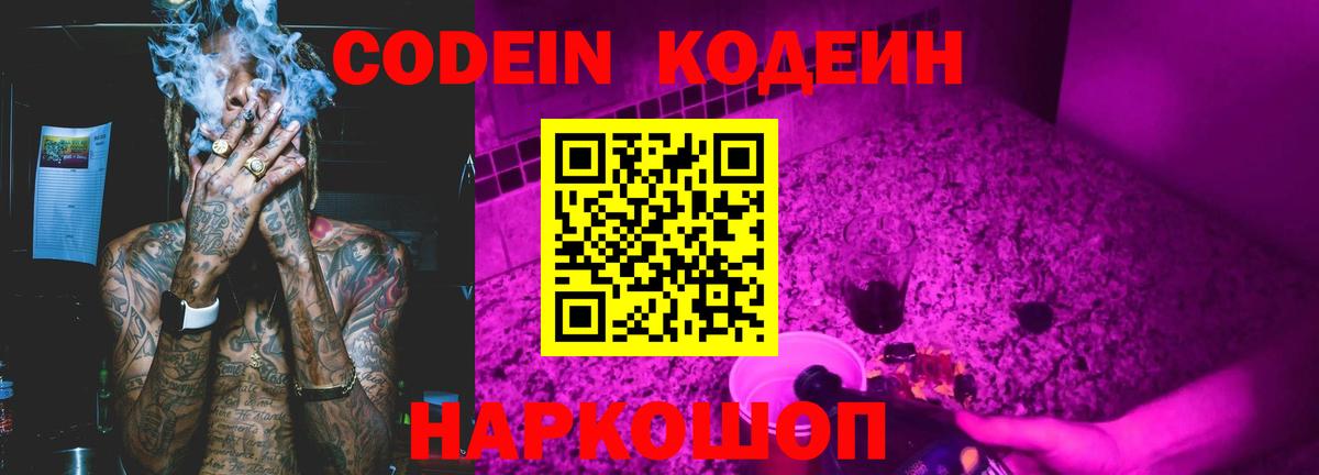 Кодеиновый сироп Lean напиток Lean (лин) Добрянка