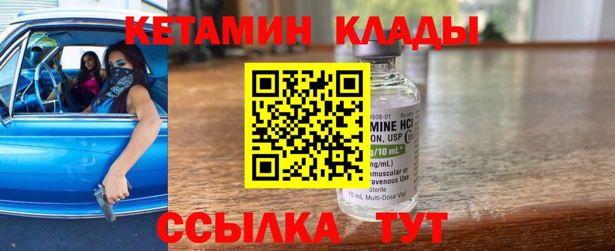 Добрянка  КЕТАМИН VHQ  Вход с VPN 